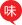 優(yōu)勢(shì)一